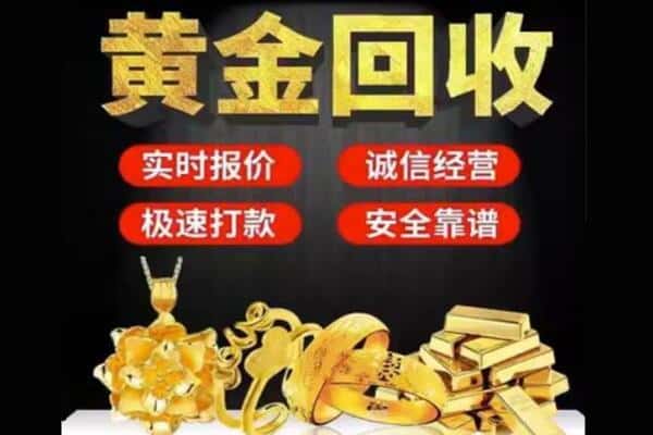 鄂尔多斯回收黄金