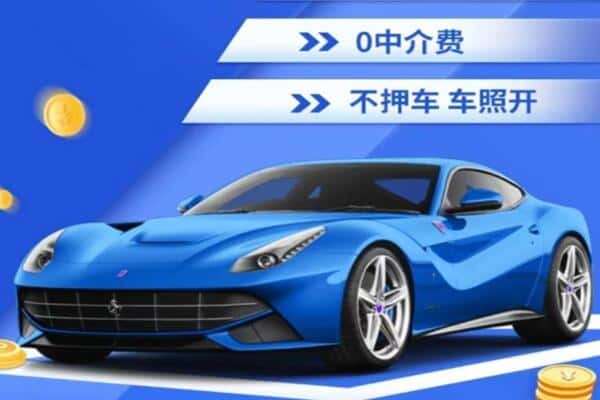 鄂尔多斯抵押汽车贷款